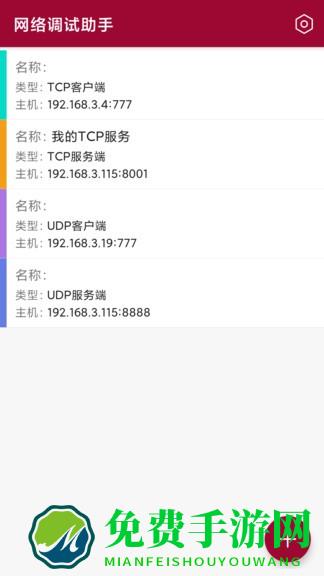 手机网络调试助手apk