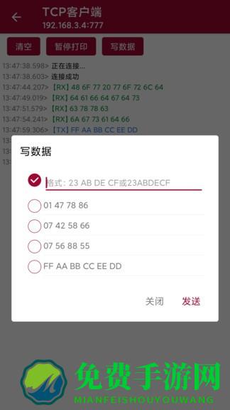手机网络调试助手apk