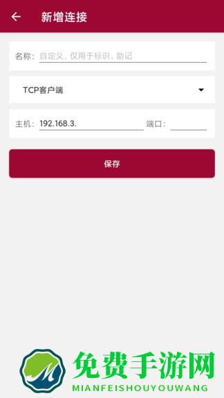 手机网络调试助手apk