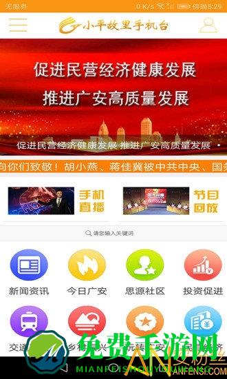 小平故里手机台手机版