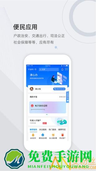 津心办app官方