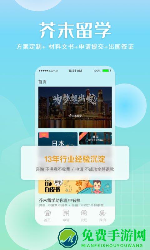 芥末留学app下载