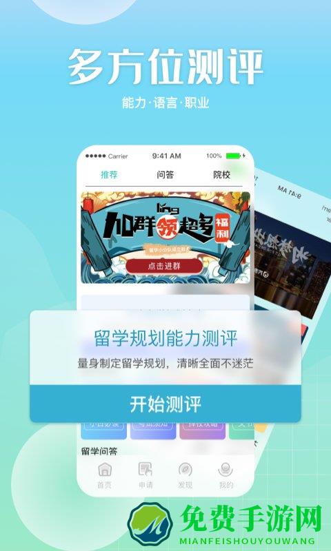 芥末留学官方版