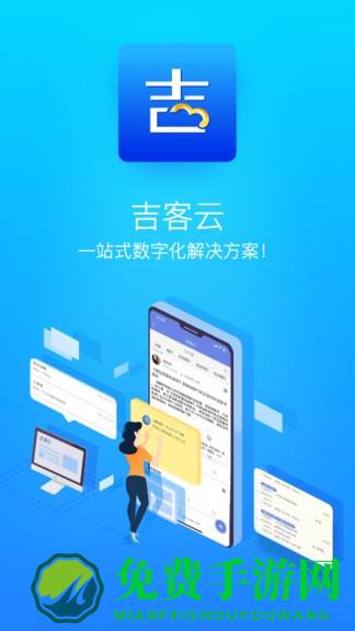 吉客云ERP进销存官方版