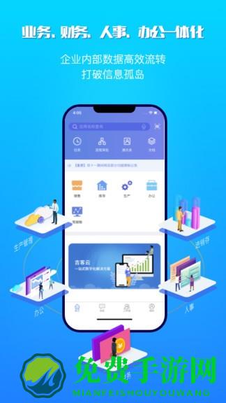 吉客云ERP进销存官方版