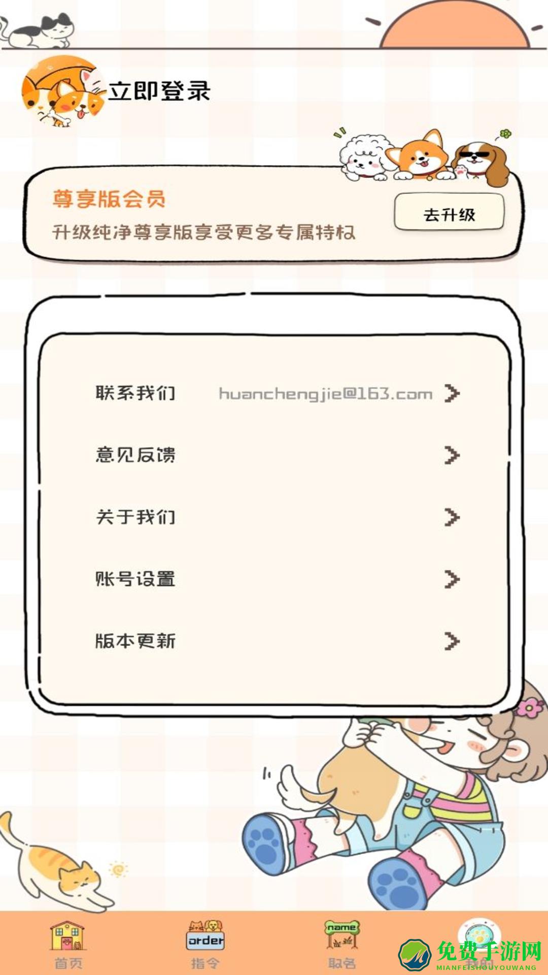 猫狗语音翻译机