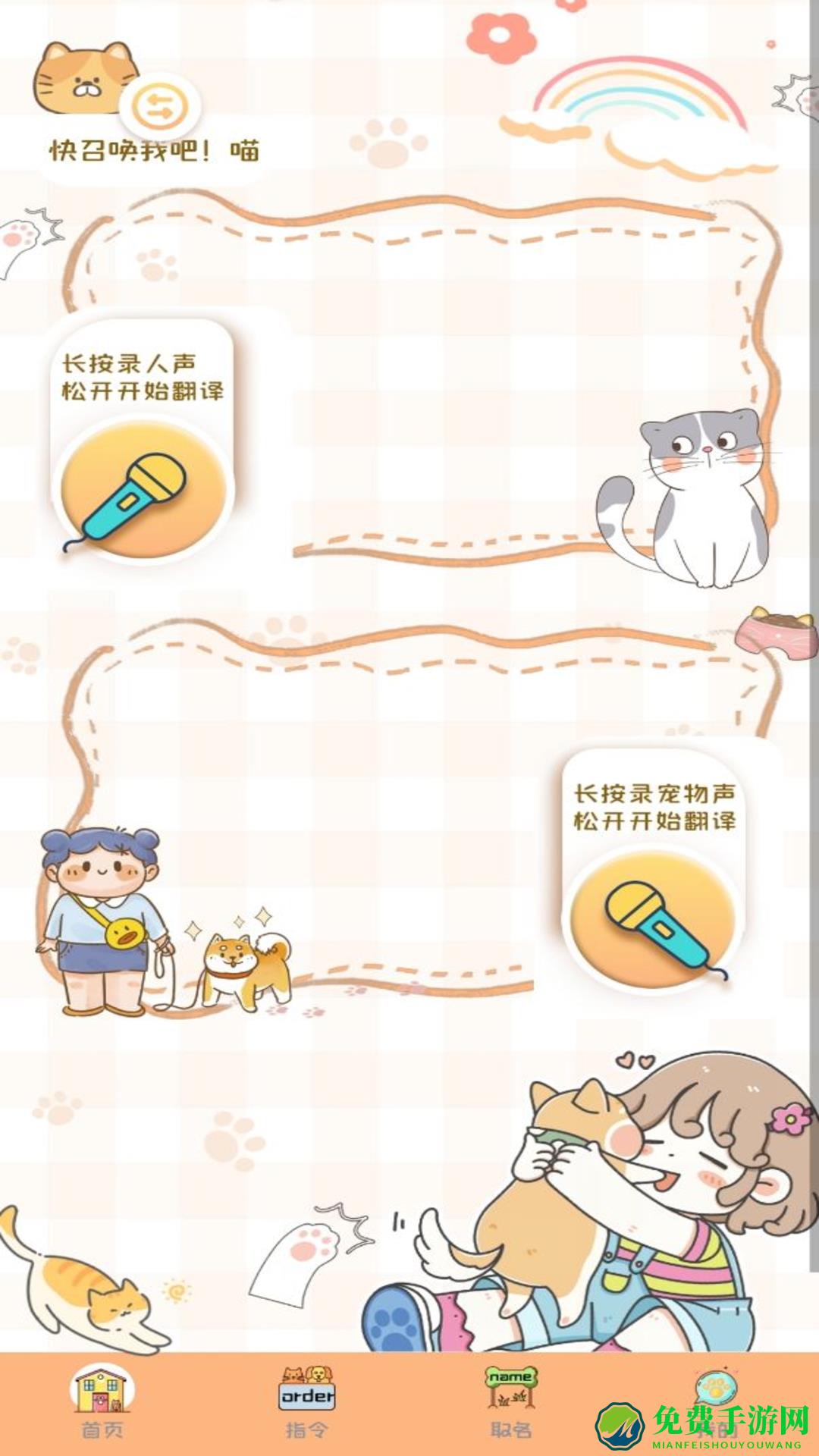 猫狗语音翻译机
