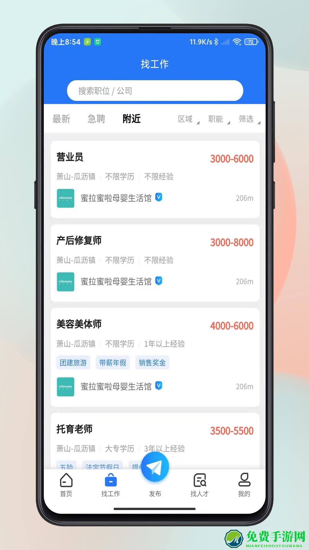 萧山招聘网最新版
