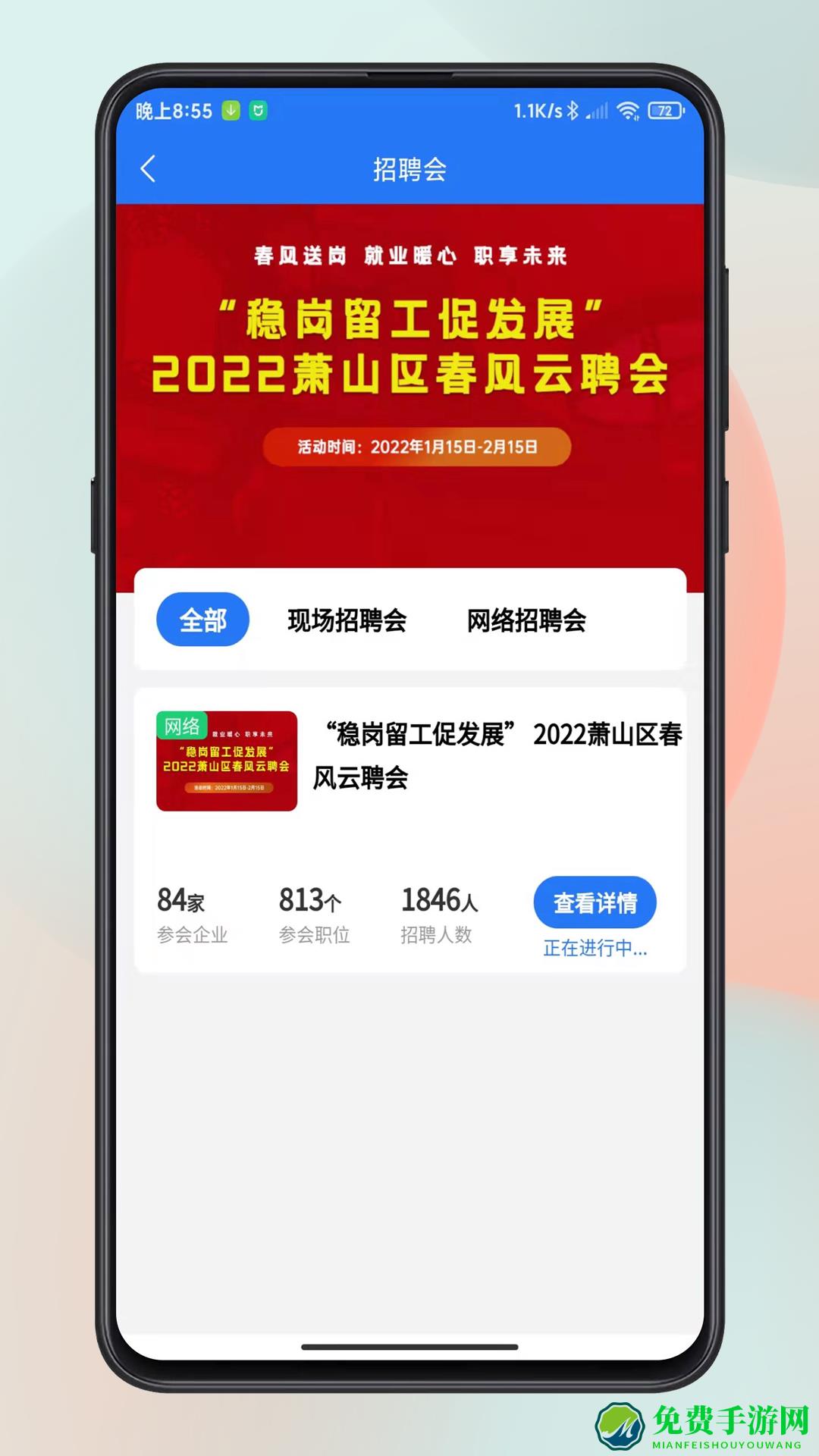 萧山招聘网最新版