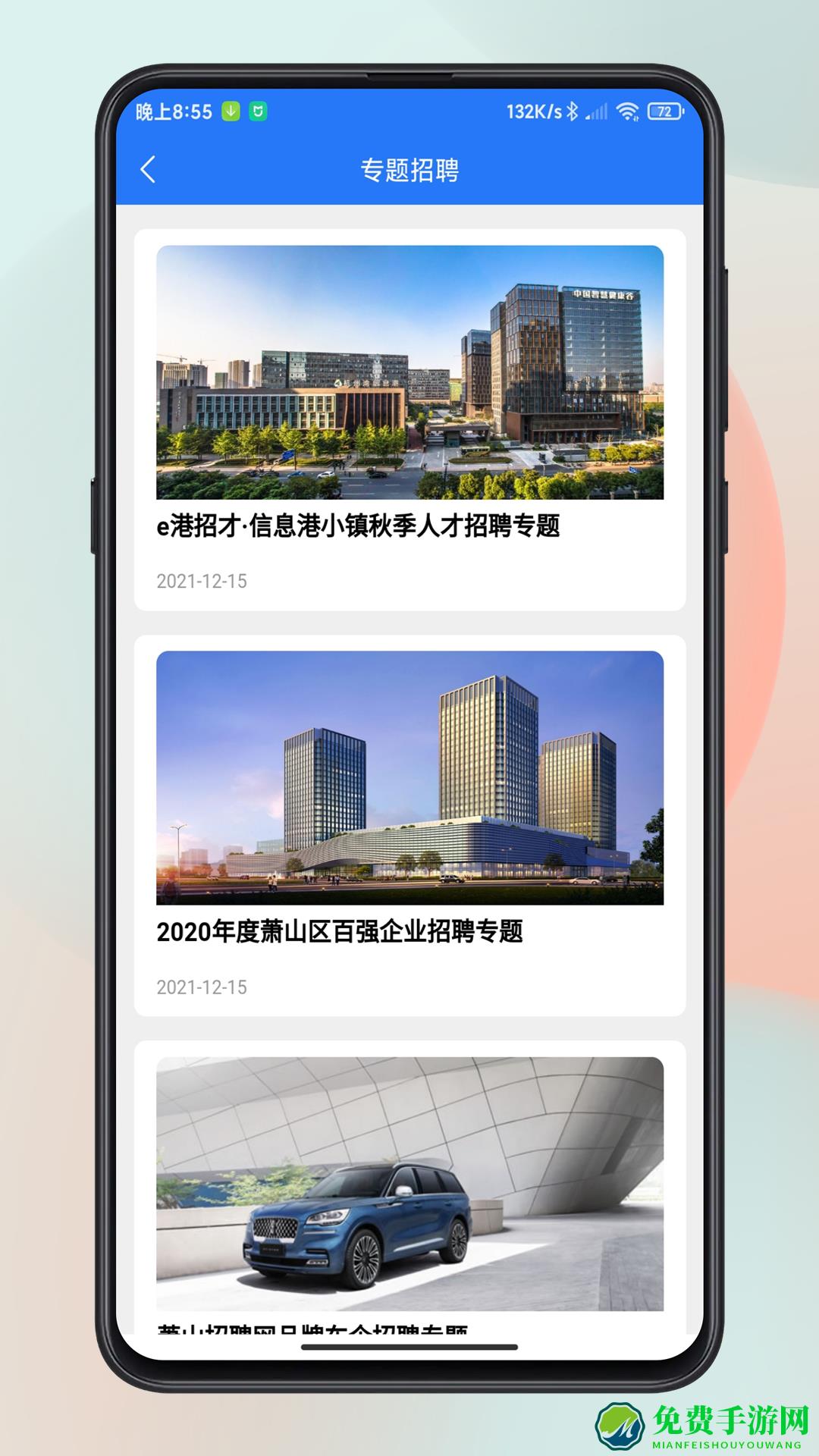 萧山招聘网最新版