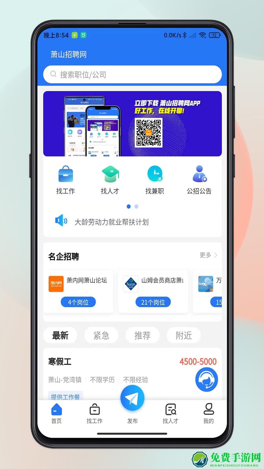 萧山招聘网最新版