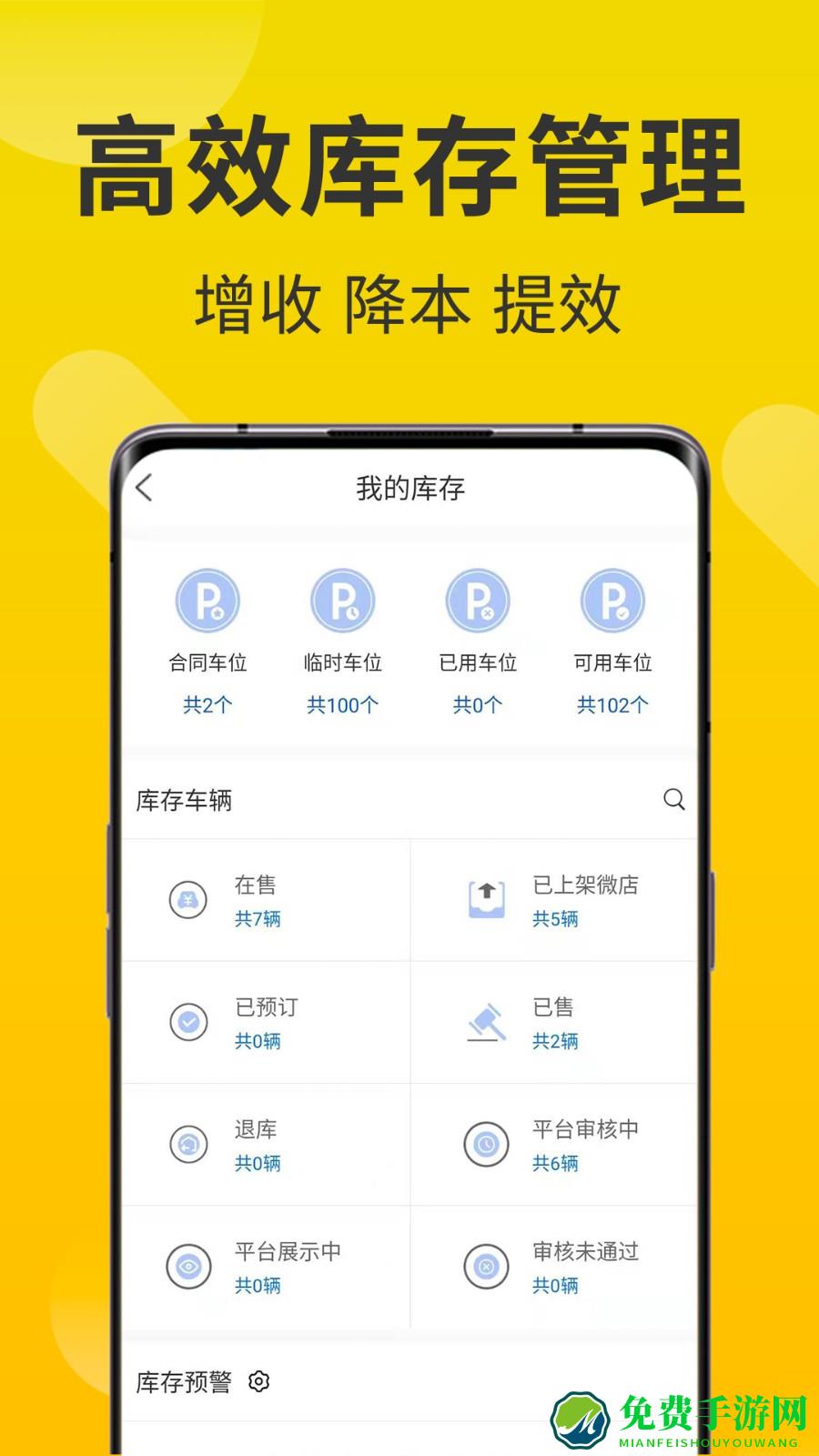 智慧商铺系统平台