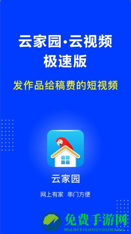 云家园极速版官方版