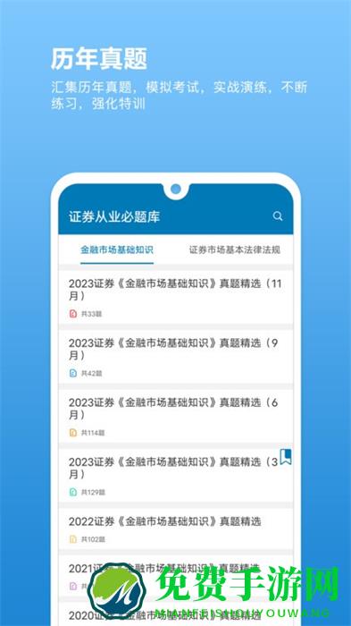 证券从业必题库