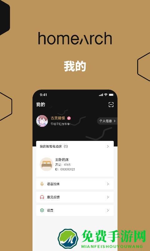 聪明的床客户端