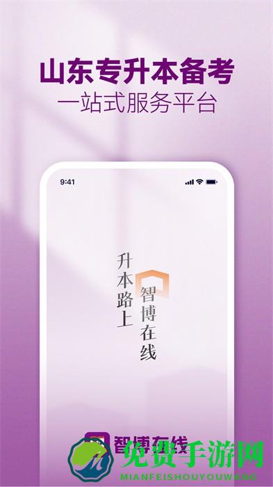 智博在线专升本