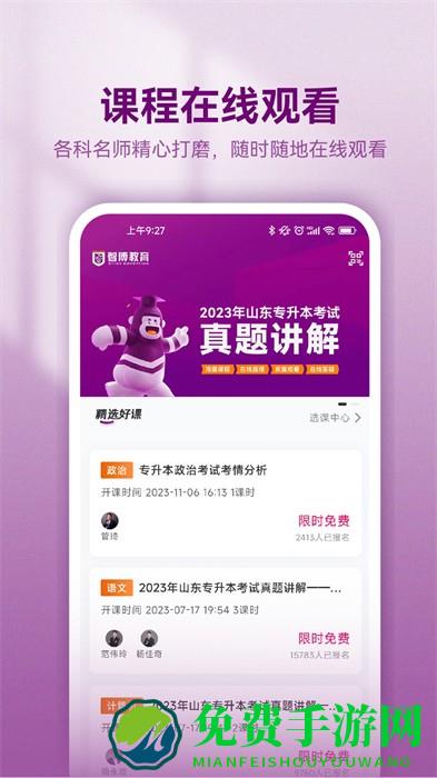 智博在线专升本