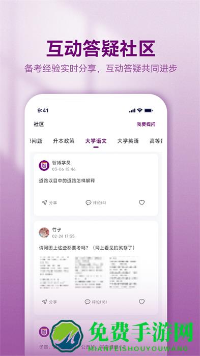 智博在线专升本