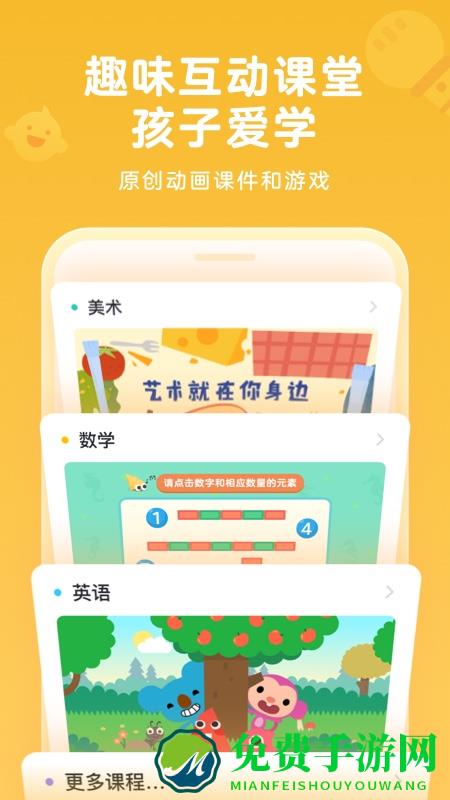 久趣英语平板客户端