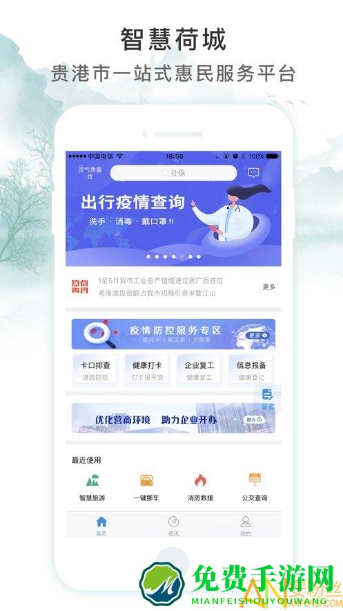智慧荷城app官方下载