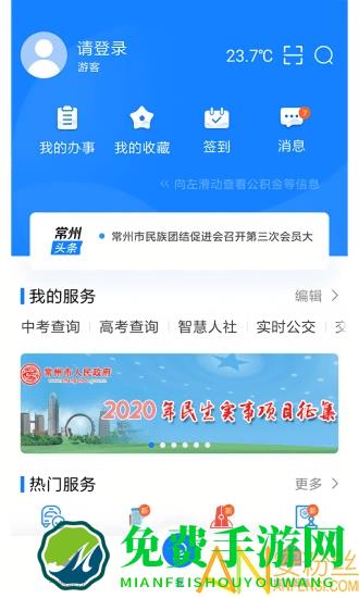 我的常州app不动产查询