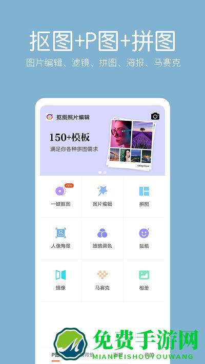 萌图抠图照片编辑软件