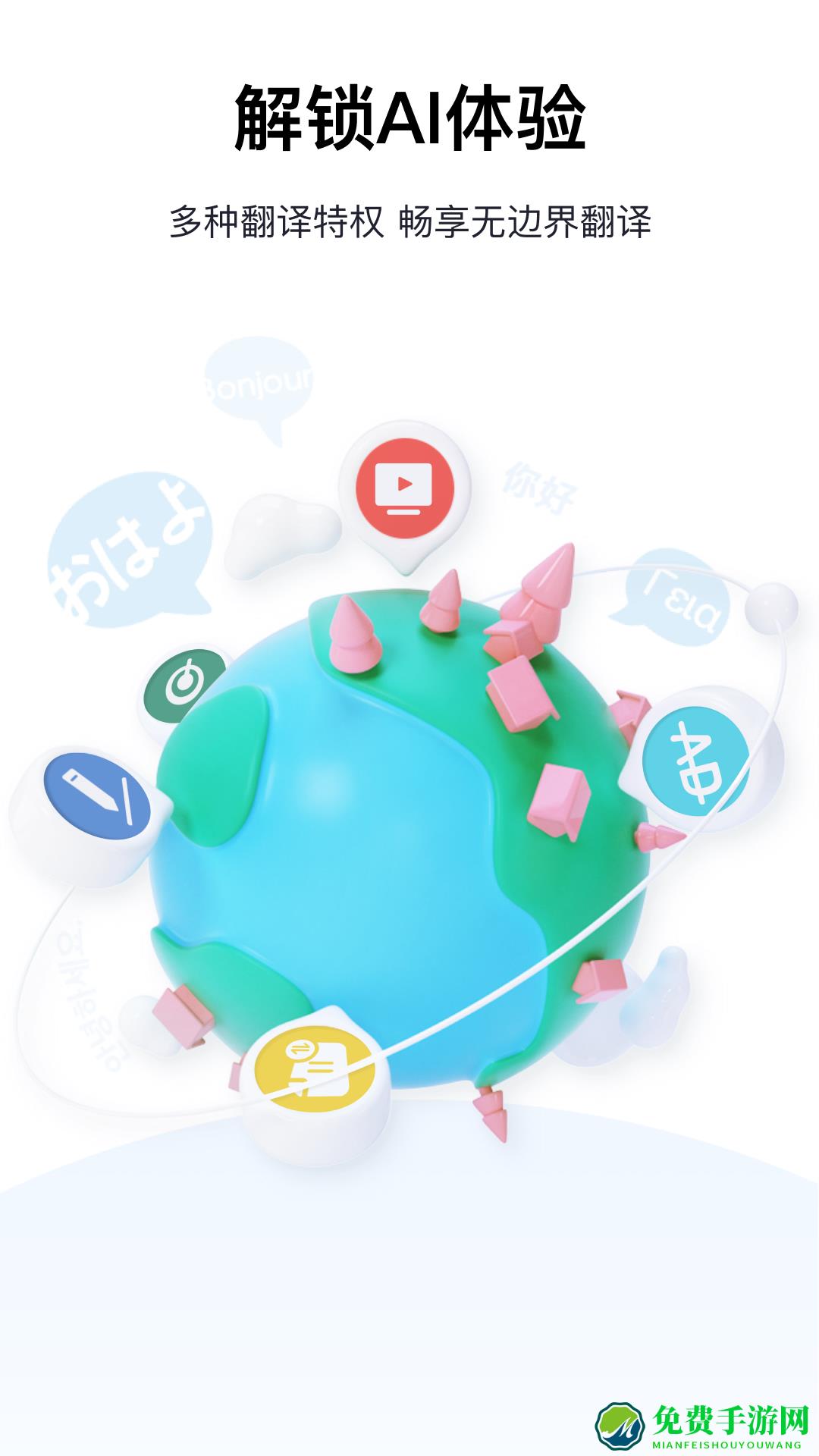 百度翻译最新版