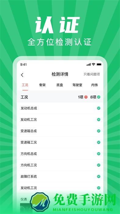 赋界二手商用车