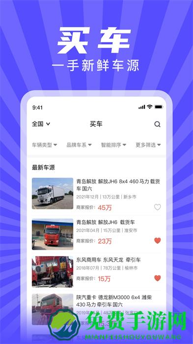 赋界二手商用车