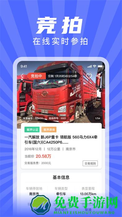 赋界二手商用车