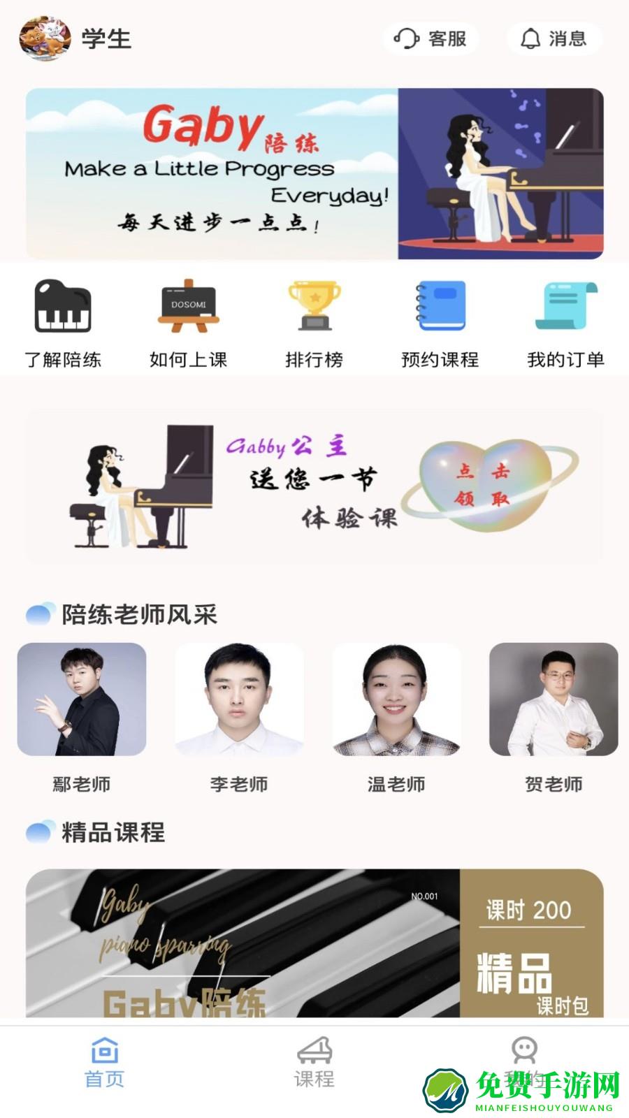加比钢琴陪练软件