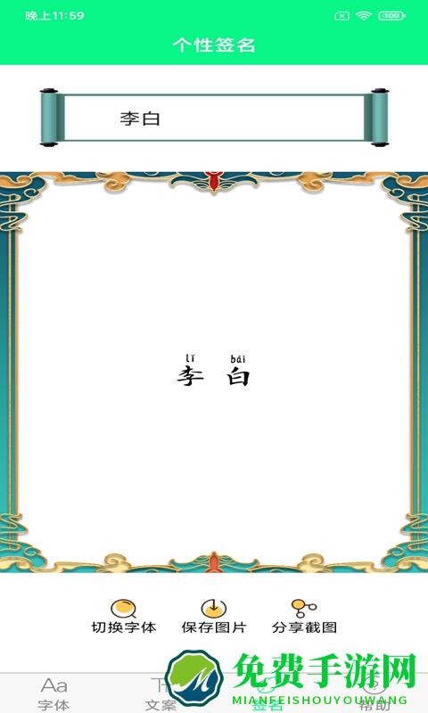个性字体app