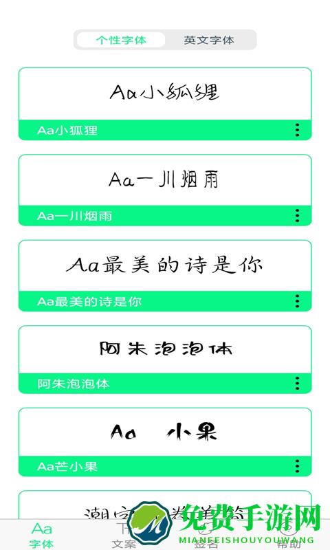个性字体app