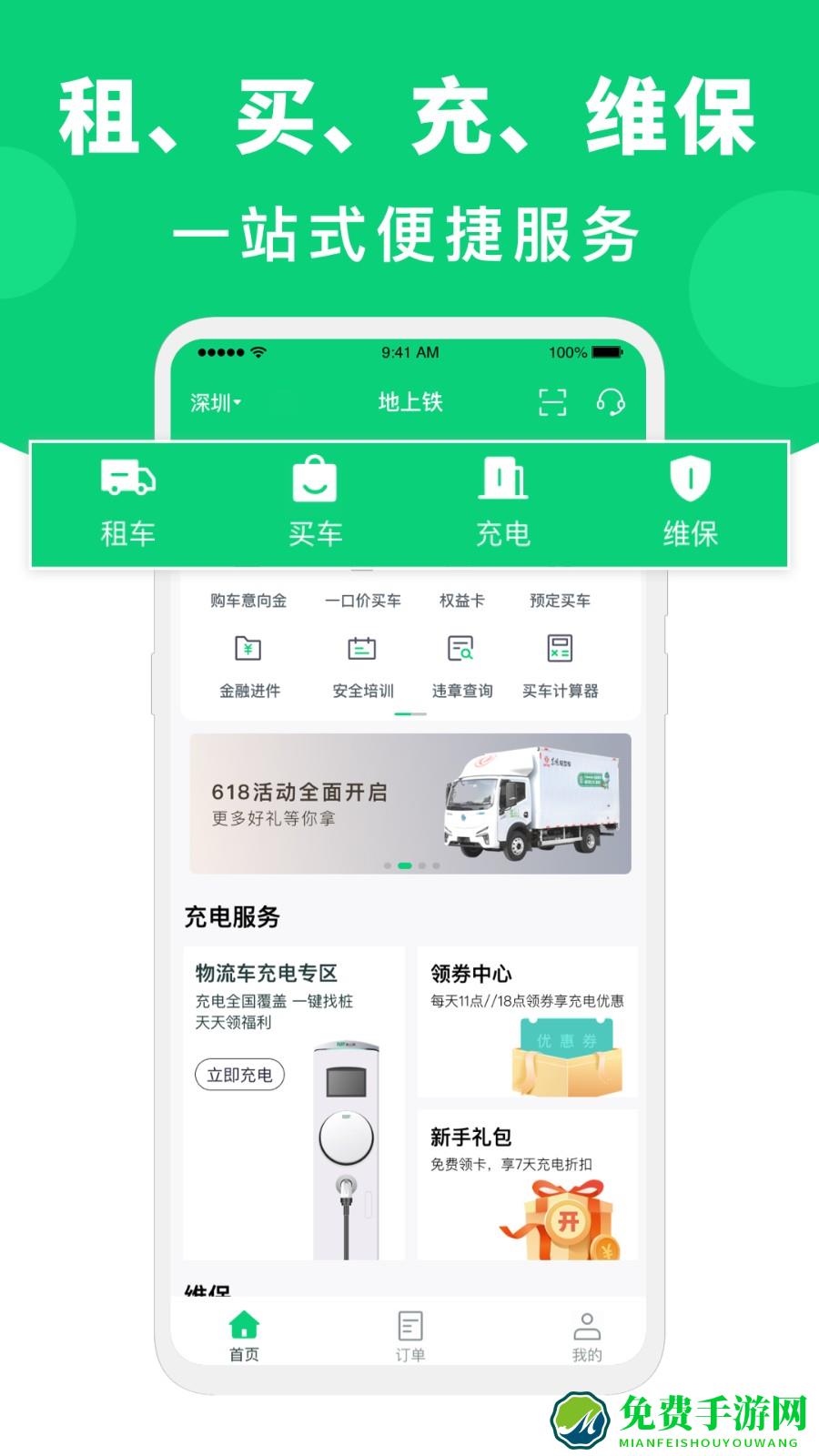 地上铁新能源租车