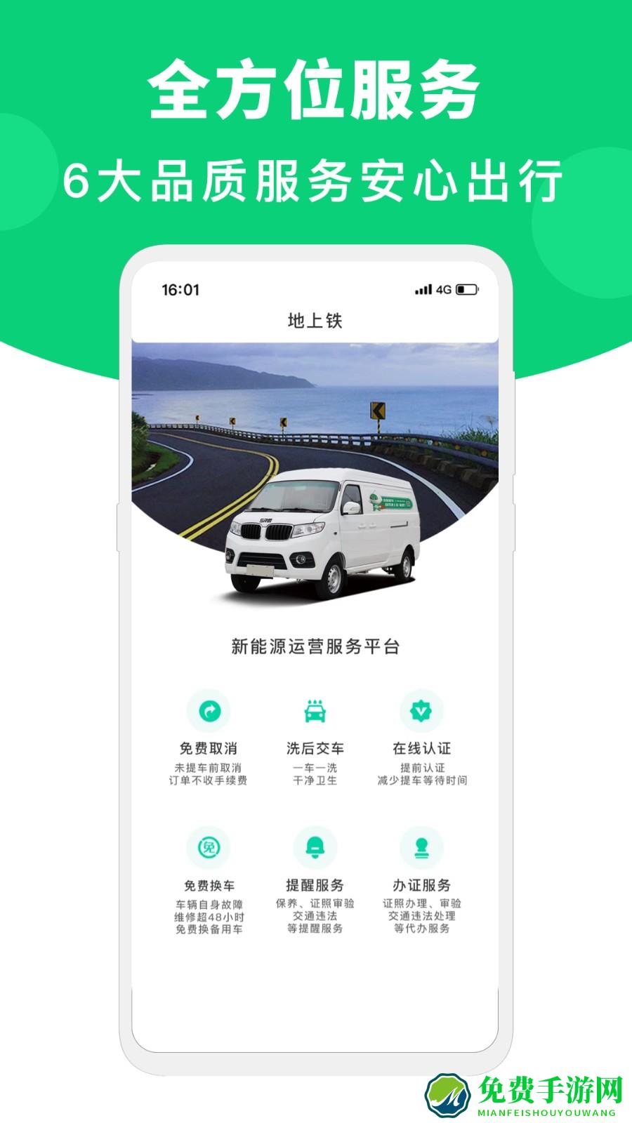 地上铁新能源租车