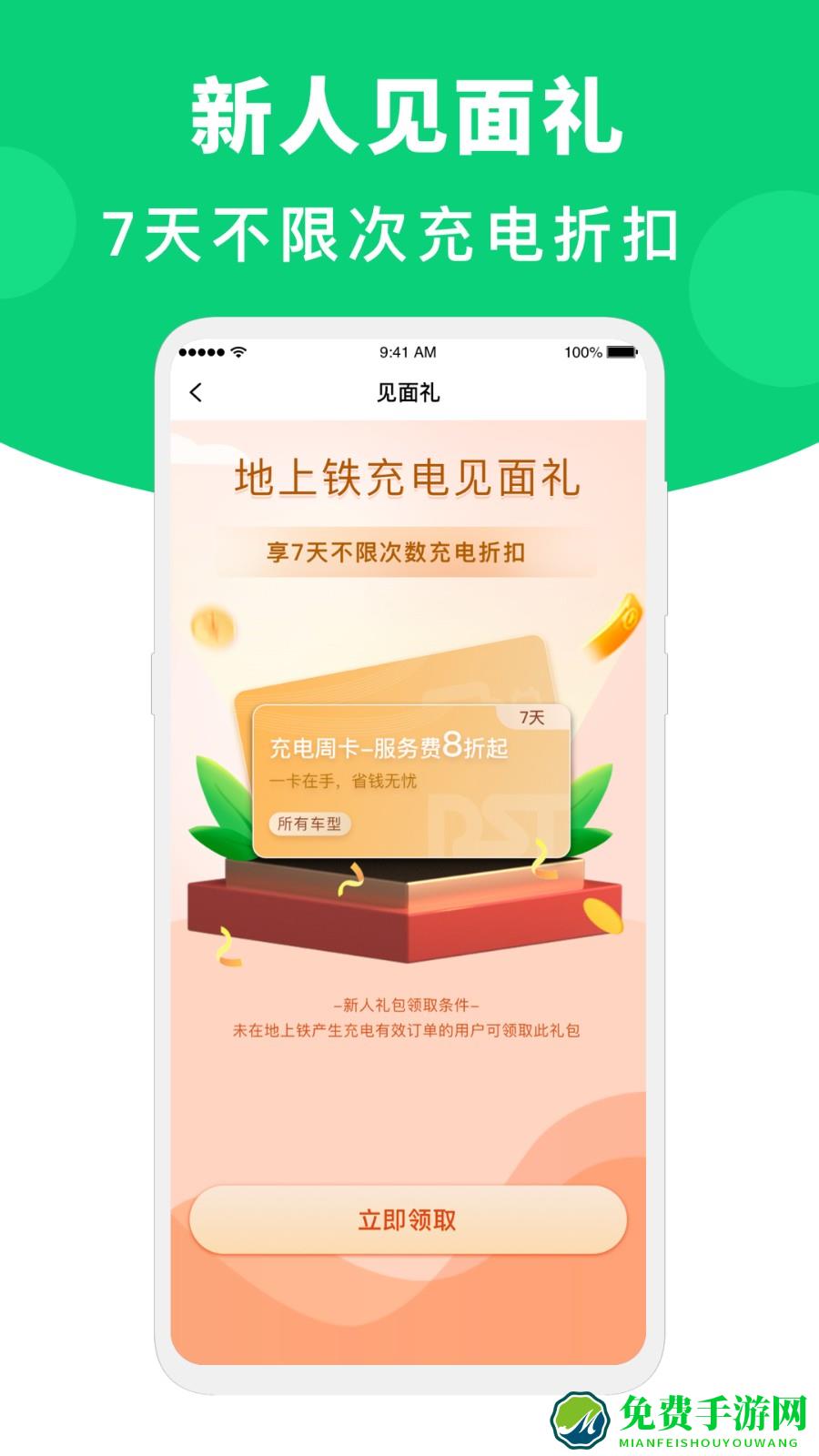 地上铁新能源租车