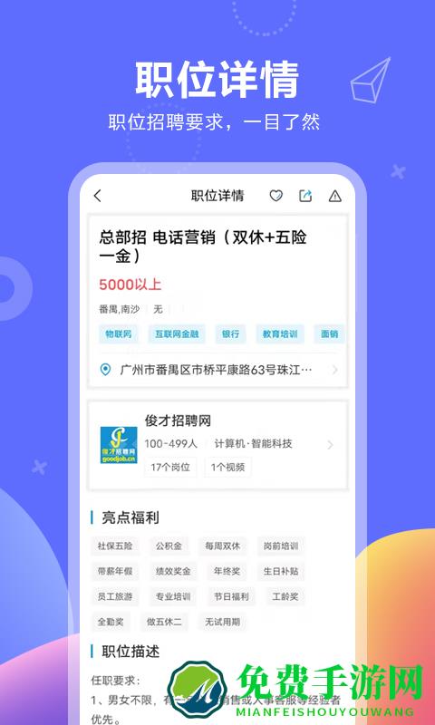 俊才网求职端手机版