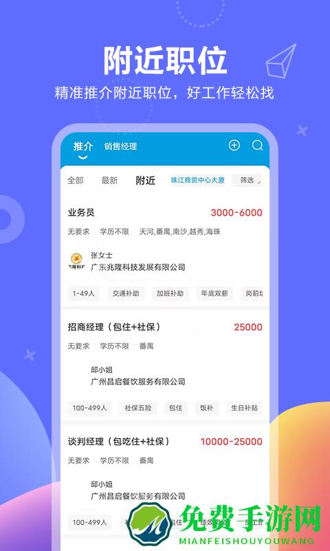 俊才网求职端手机版