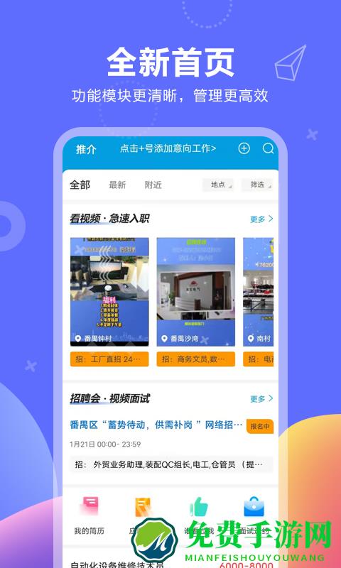 俊才网求职端手机版