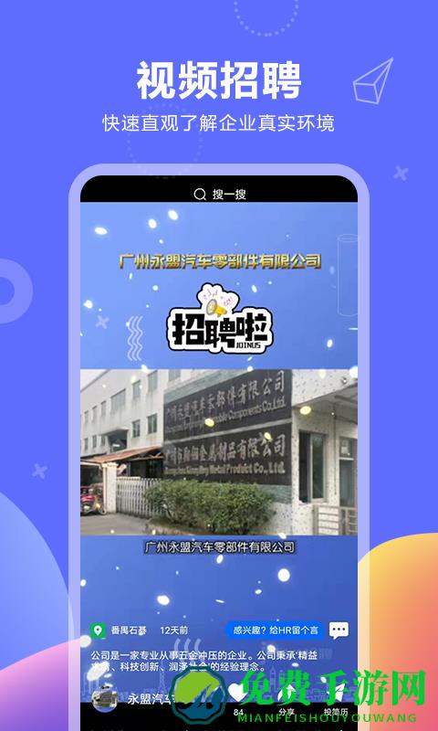 俊才网求职端手机版