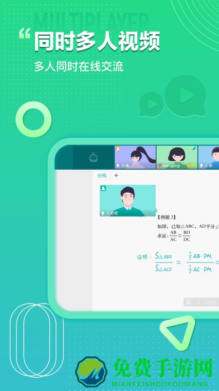 平行课堂官方版