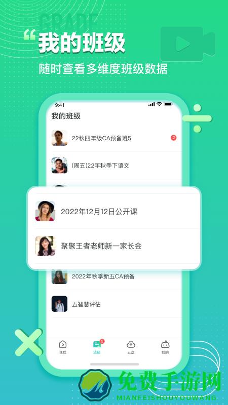 平行课堂官方版