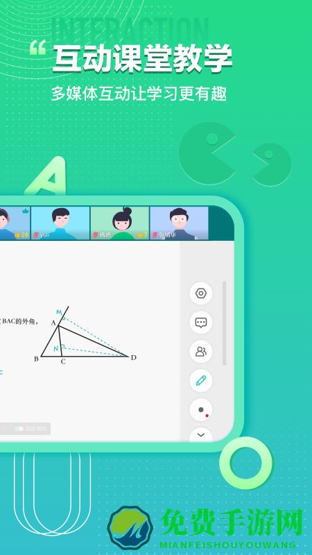 平行课堂官方版