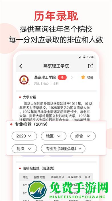 企鹅高考志愿app