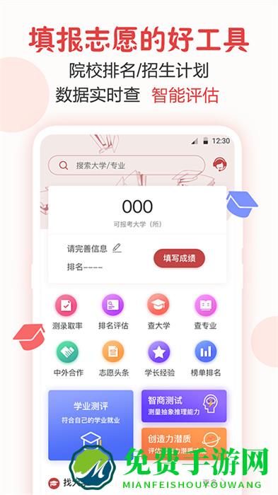 企鹅高考志愿app
