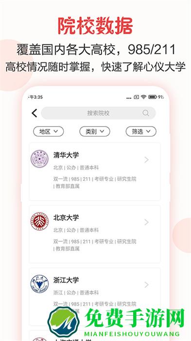 企鹅高考志愿app