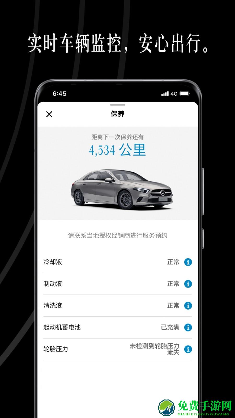 梅赛德斯奔驰mercedes me最新版app