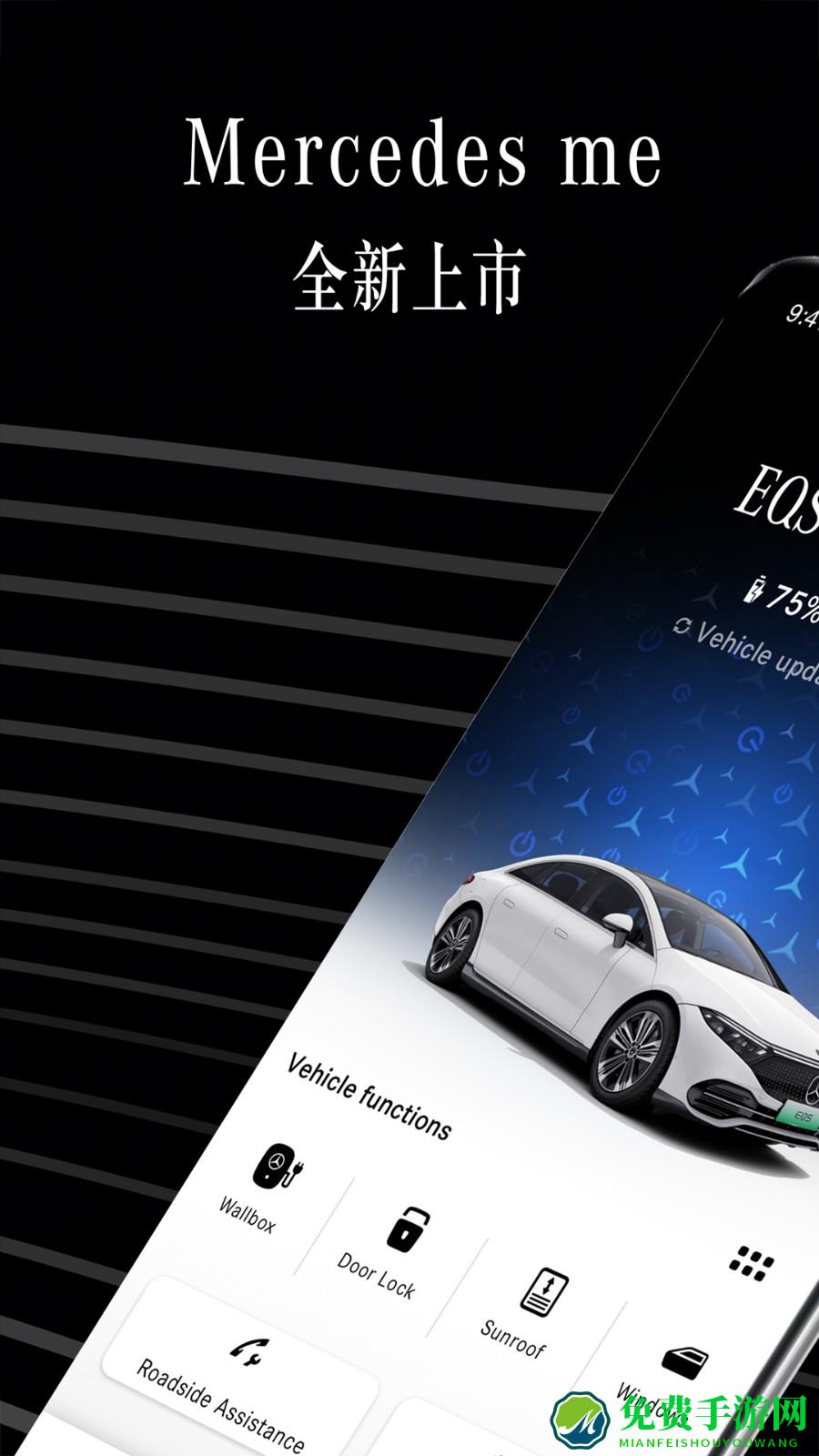 梅赛德斯奔驰mercedes me最新版app