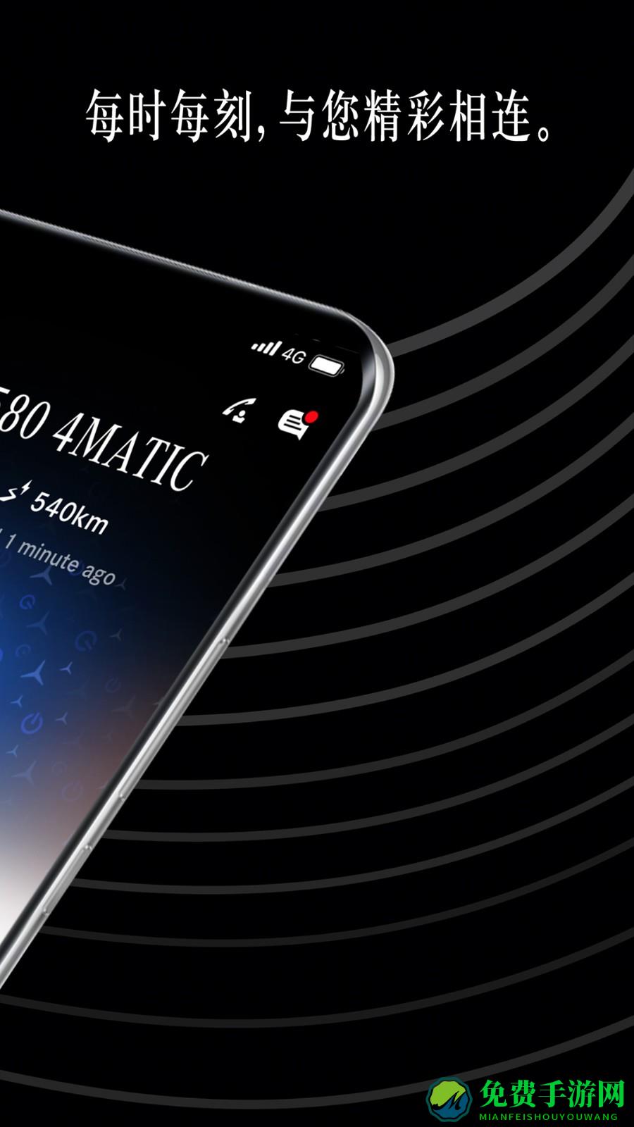 梅赛德斯奔驰mercedes me最新版app