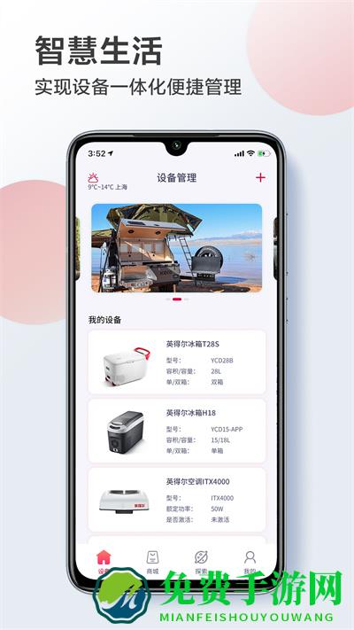 英得尔车载冰箱